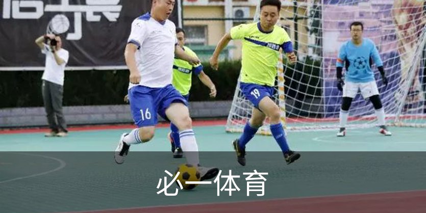 走进必一体育