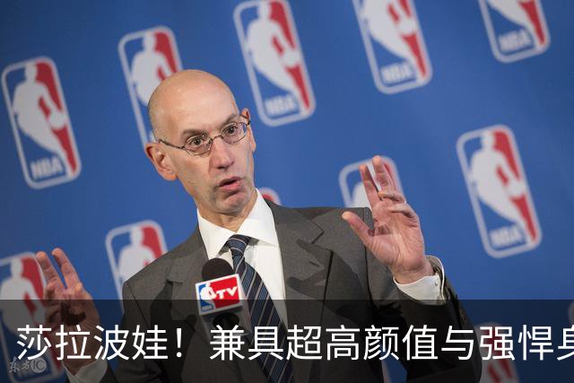 莎拉波娃！兼具超高颜值与强悍身体素质，公认女子网球颜值天花板